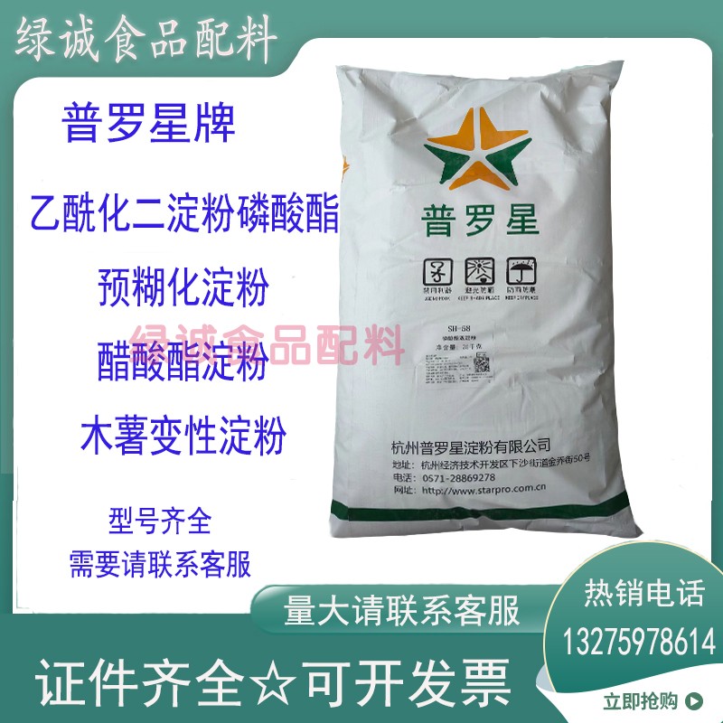 普羅星乙?；矸哿姿狨ヮA糊化淀粉醋酸酯淀粉抗凍抗裂木薯變性