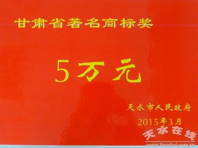 豐收農(nóng)業(yè)“豐收莊園”品牌獲“甘肅省著名商標(biāo)”殊榮--天水在線